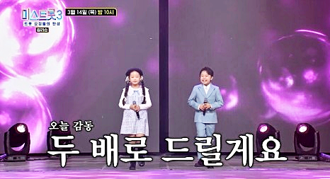 미스트롯3 갈라쇼 