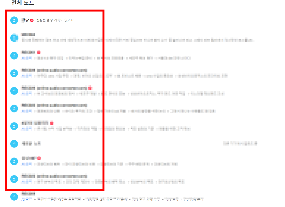 네이버 클로바노트 다운로드