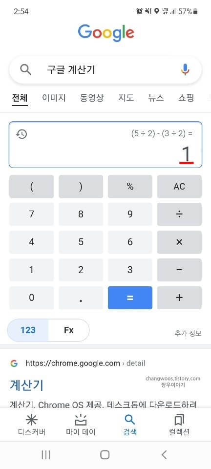 구글-계산기-분수-계산-결과