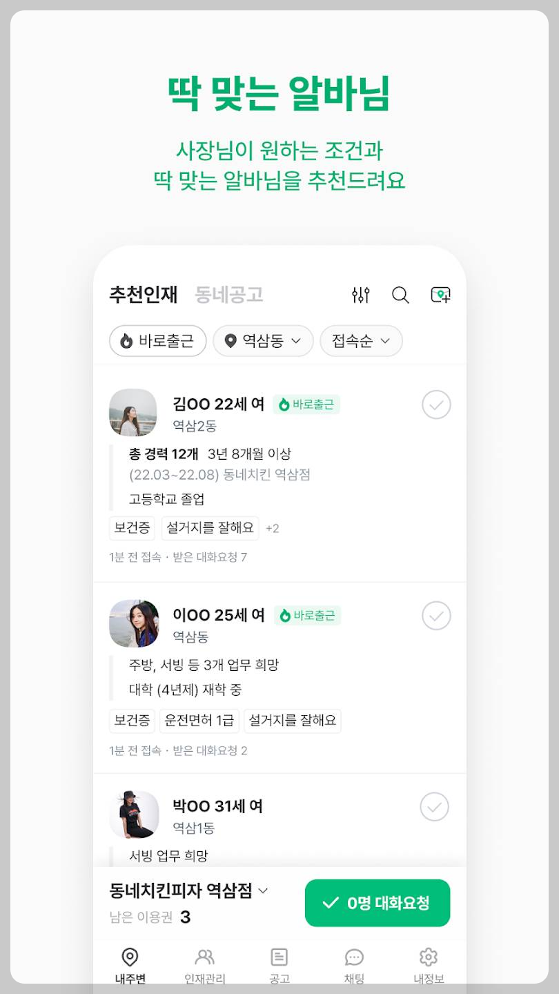 동네알바