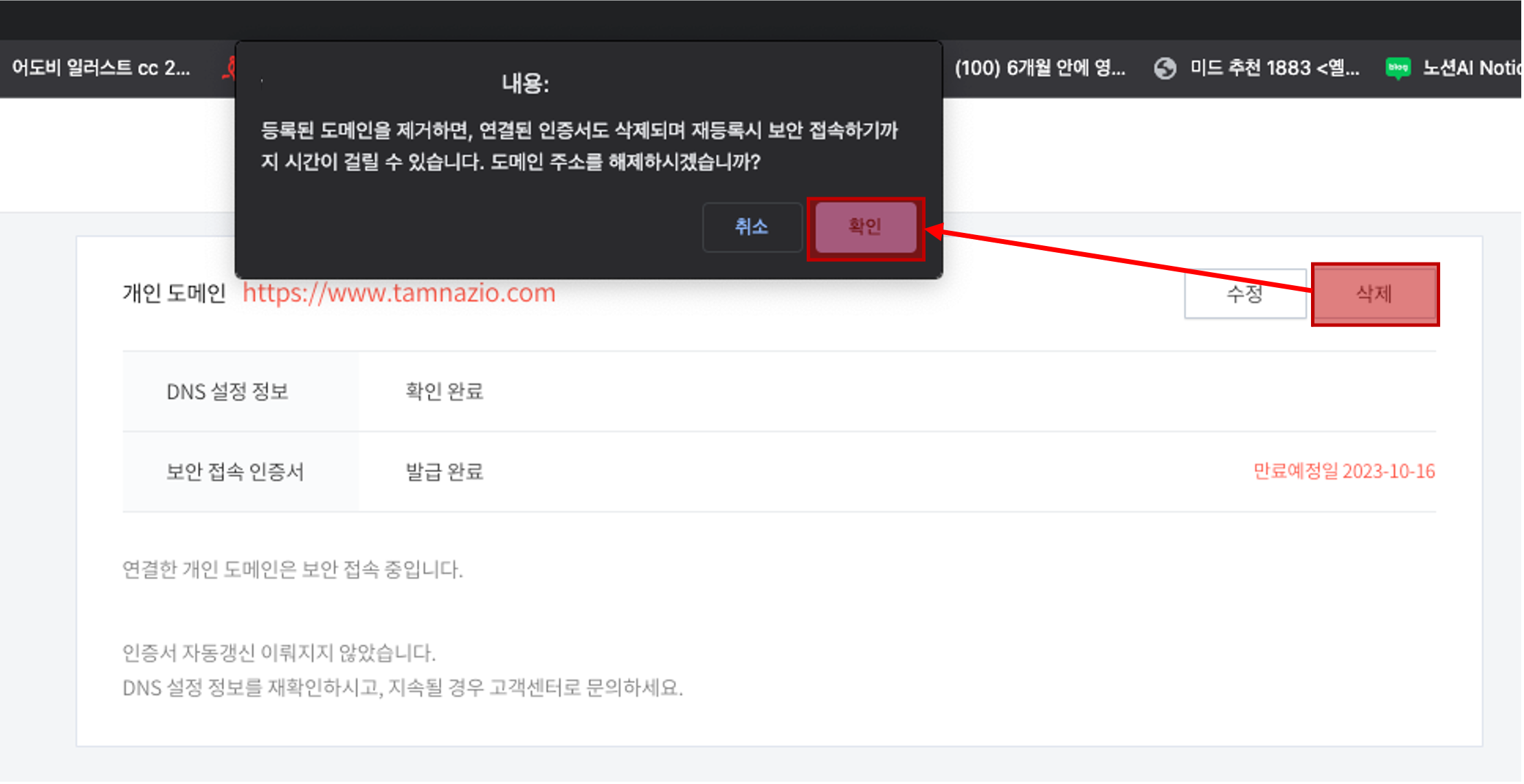 개인 도메인 삭제