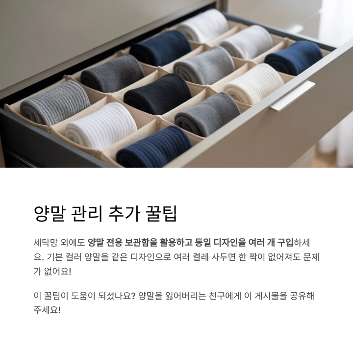 양말을 잃어버리지 않는 법 : 세탁망 하나면 충분합니다!