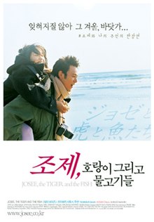 영화 &#39;조제&#44;호랑이 그리고 물고기들&#39; 포스터