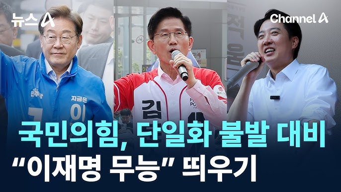 김문수 이준석 단일화 불발