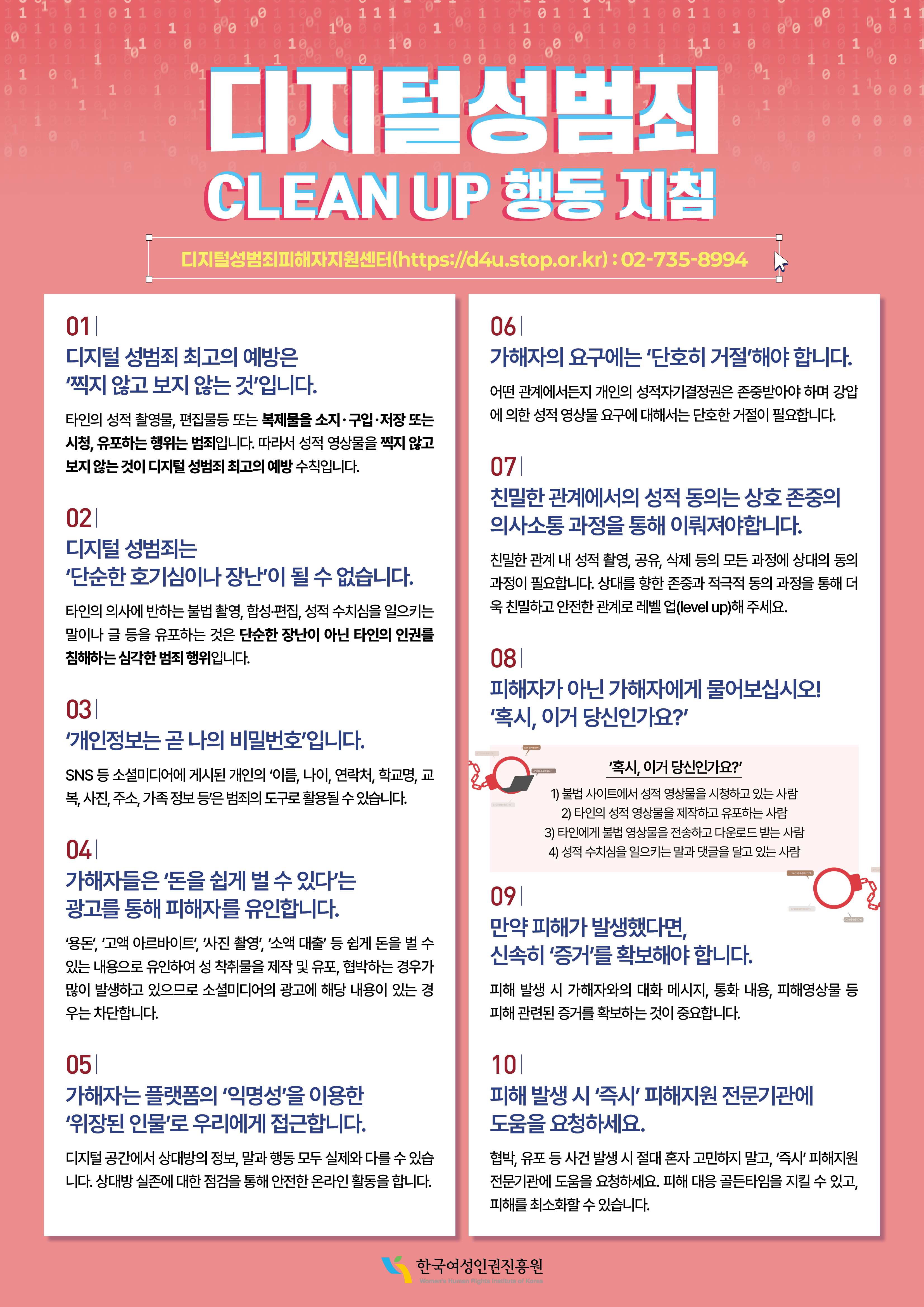 디지털 성범죄 행동지침