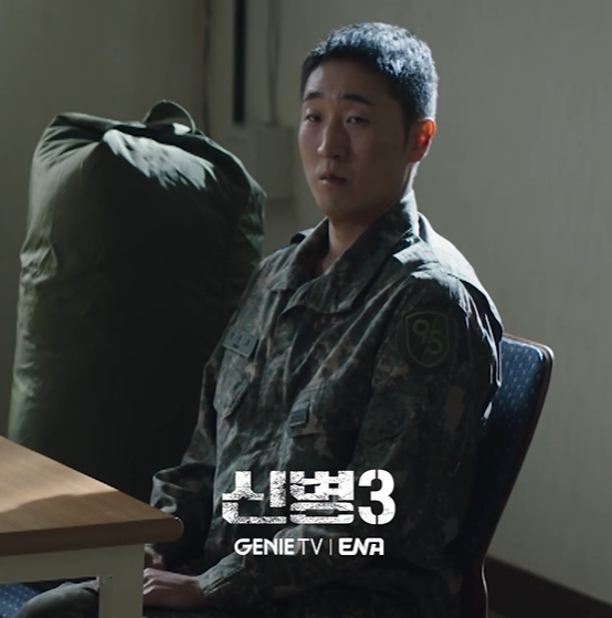 신병 시즌3