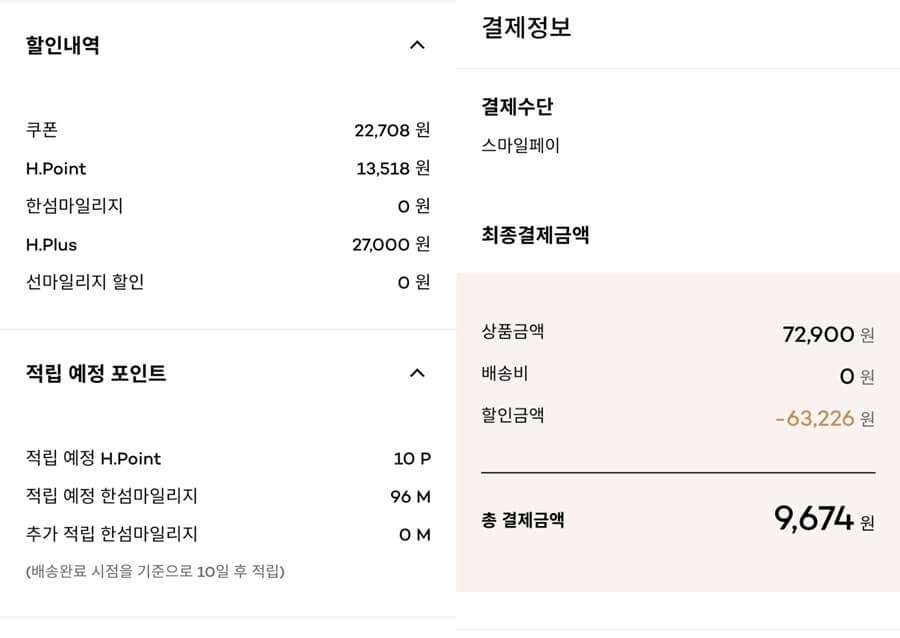 짠테크 H포인트 구매결제