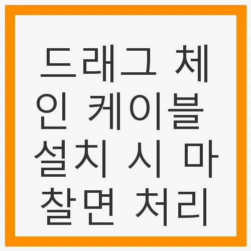 마찰면 처리가 중요한 이유