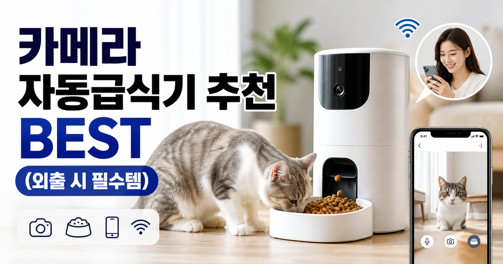 카메라 자동급식기