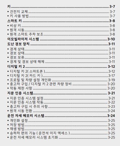 카니발 사용설명서 - 편의장치 1