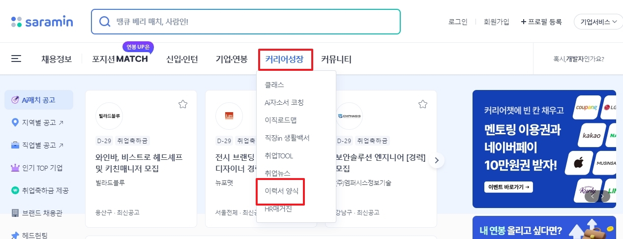 국문, 외국어, 신입, 디자인 등 이력서 종류별로 분류된 메뉴 화면