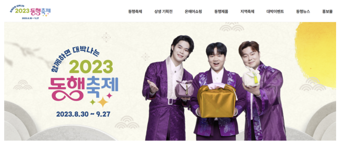 황금녘 동행축제
