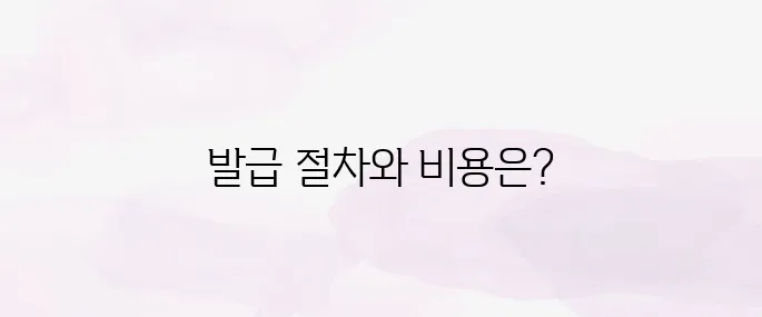 국제운전면허증 발급방법과 비용 총정리