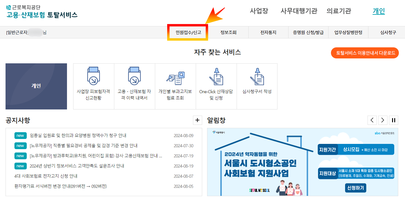 근로복지공단 간이대지급금 온라인 신청하기