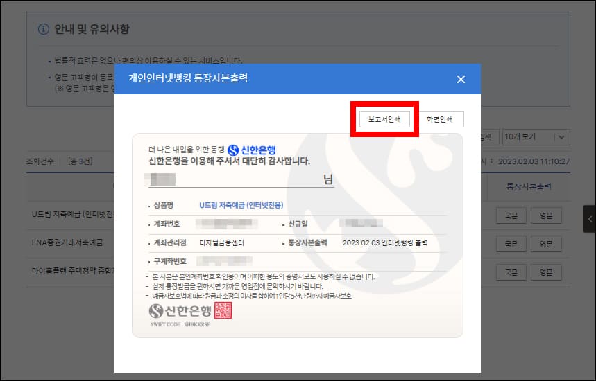 통장사본 보고서 인쇄