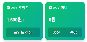 네이버페이 포인트 쿠폰 등록하는 방법_모바일/PC 버전