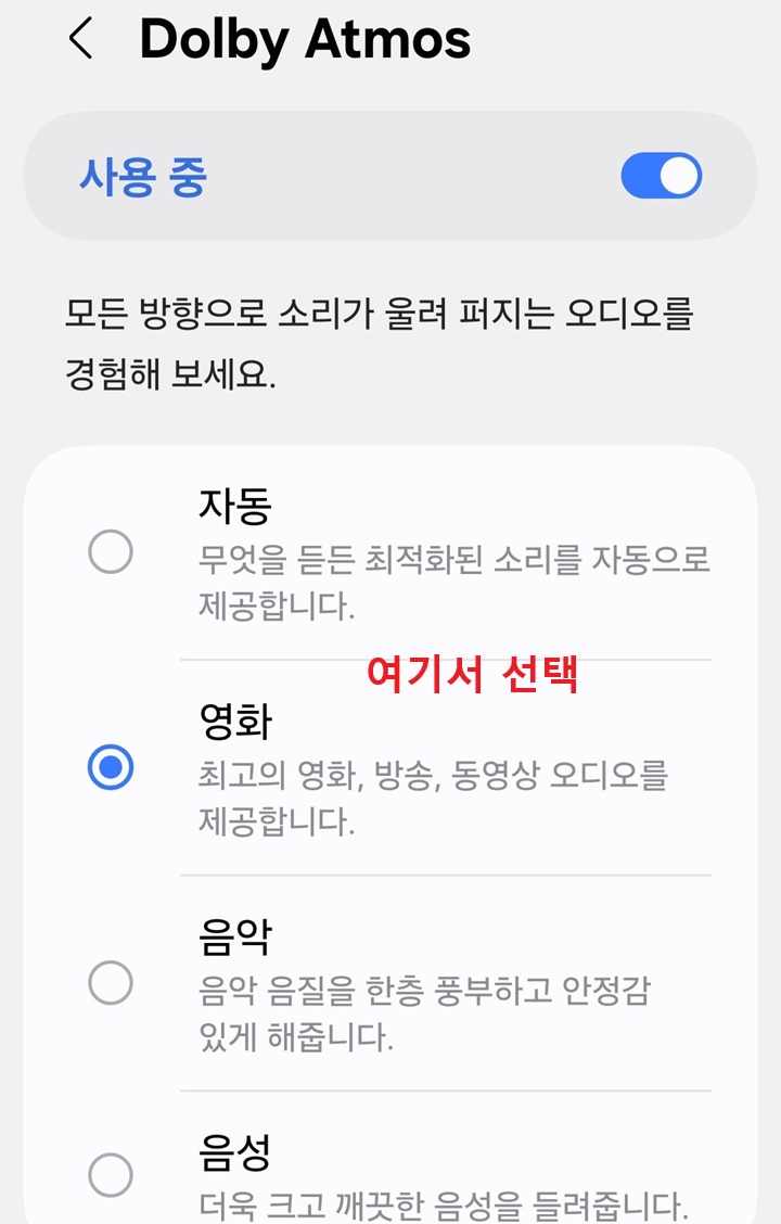 dolby atoms 선택 페이지보임