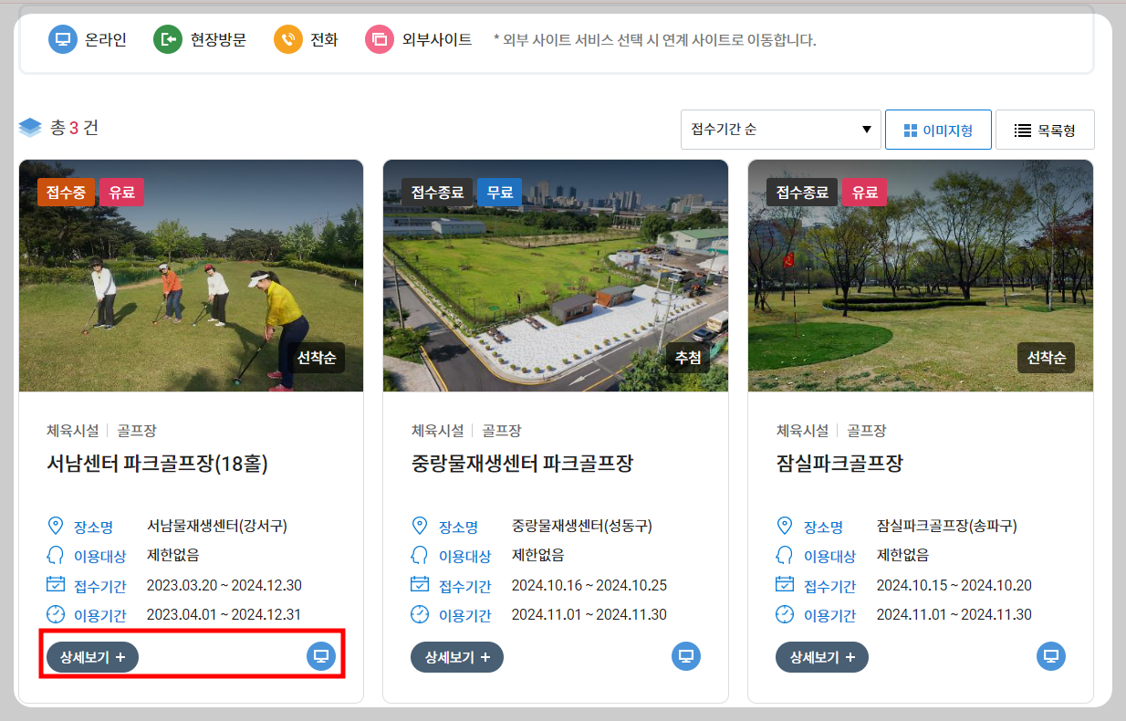 서남파크골프장 상세보기