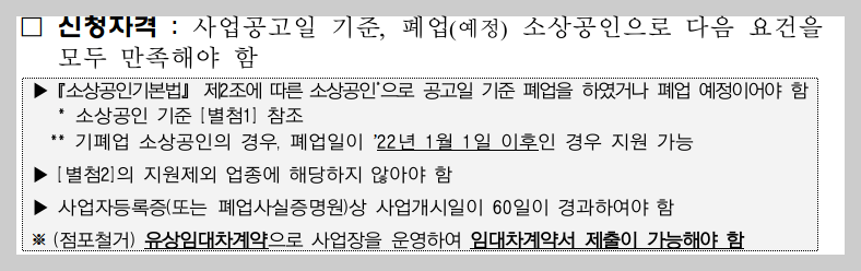 2025년 소상공인 점포 철거비 지원 3분 총정리