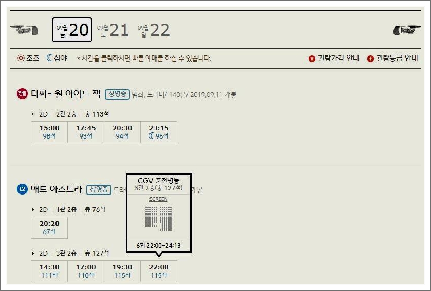 춘천명동 cgv 상영시간표