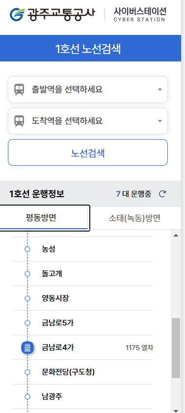 광주 지하철 노선도 시간표