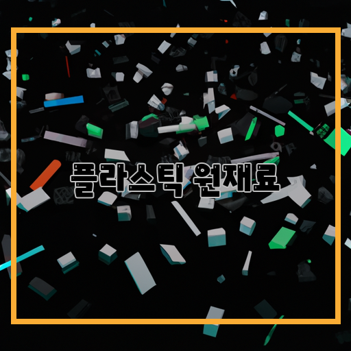 지속가능성-재활용-환경오염