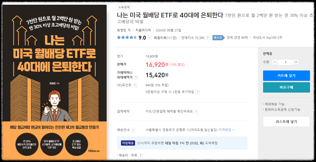 월세처럼 배당 받는 실전 배당 투자자의 정석! 추천 도서 5권
배당금 월배당 실전 투자 노하우 마인드셋