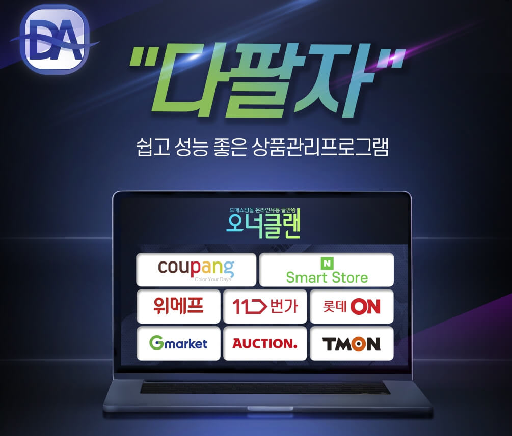 위탁판매 도매사이트 추천 비교 정리