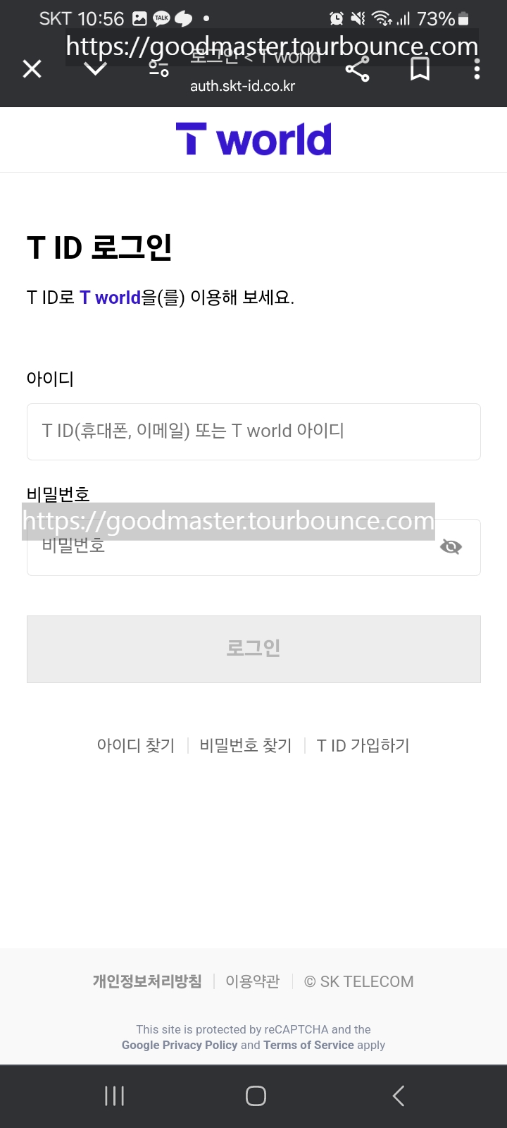 SKT 유심보호 서비스
