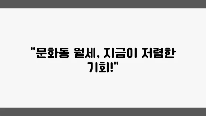 충남 천안시 동남구 문화동 아파트 월세 시세, 가격비교