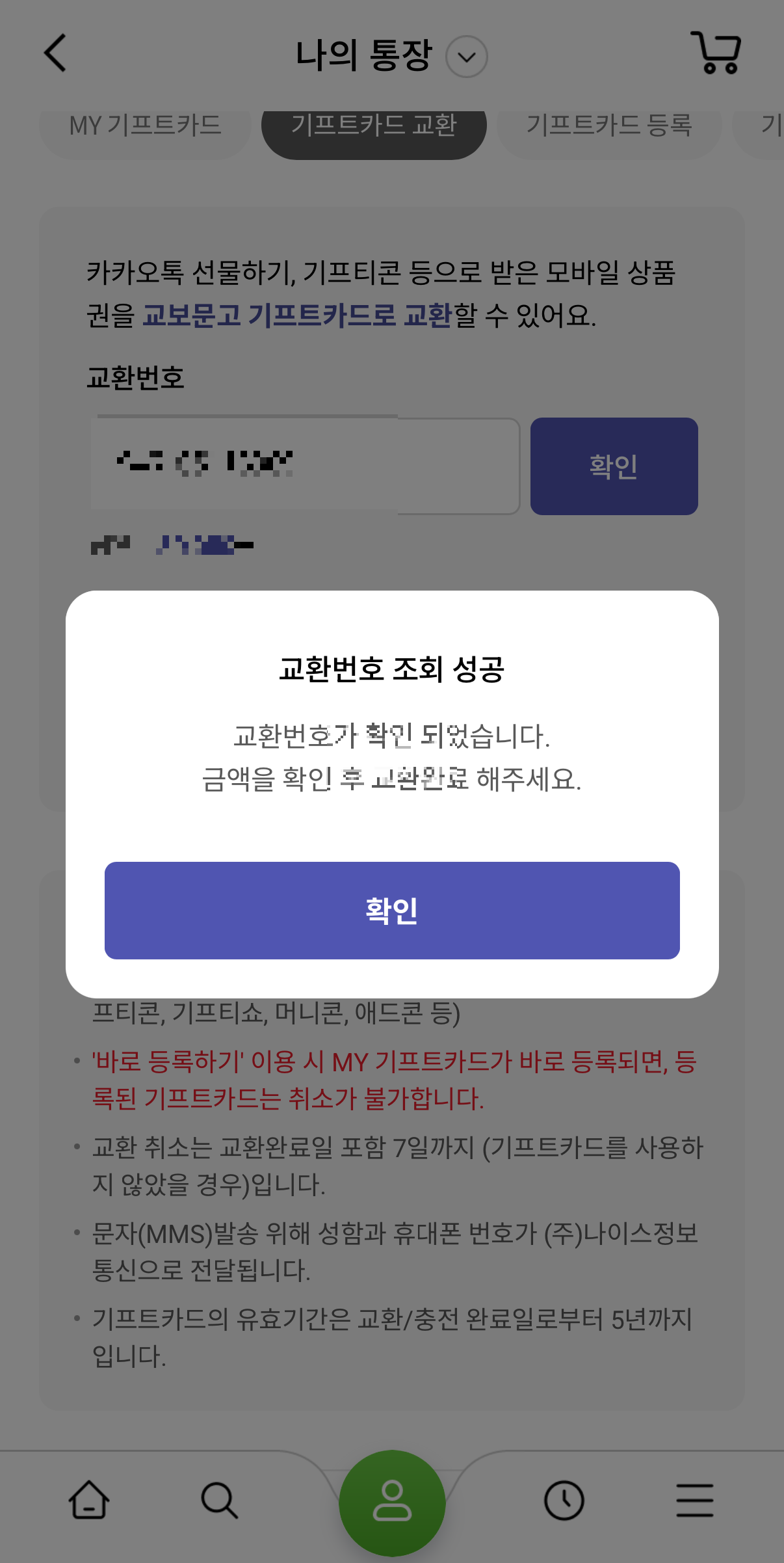 교환번호 입력