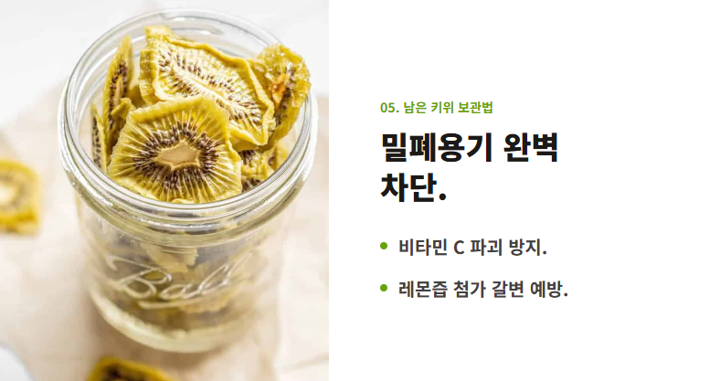 키위 보관법