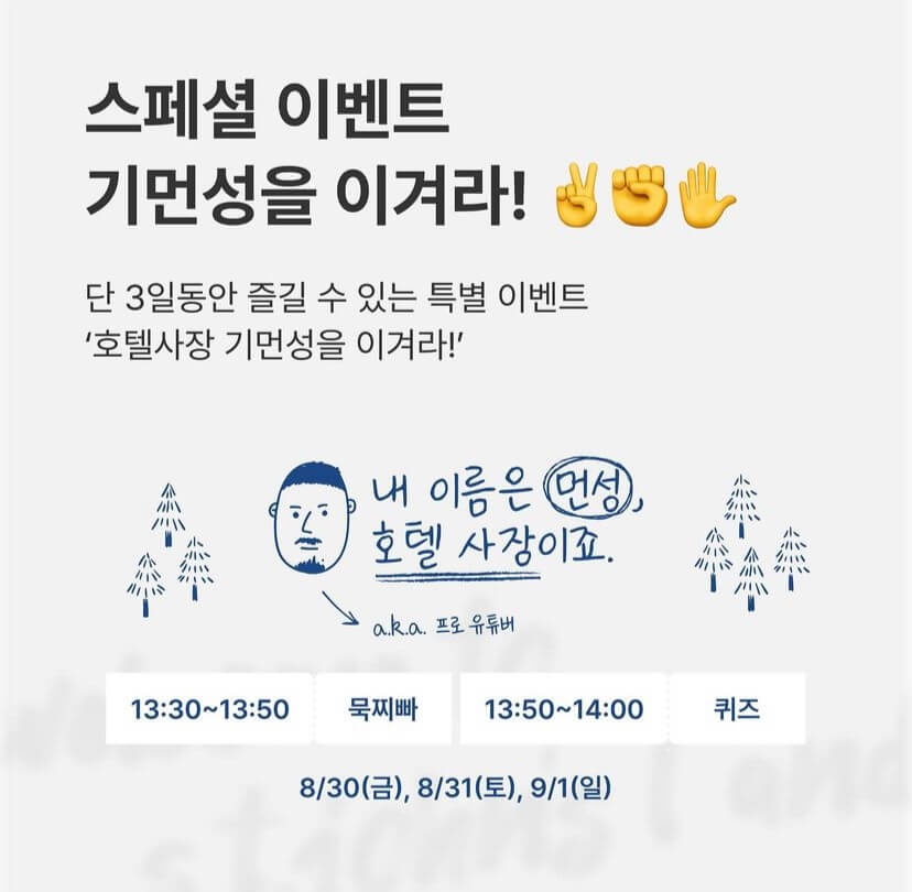 판교 현백 세인트존스 호텔 팝업스토어