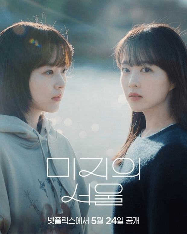 미지의 서울 박보영 1인2역 활약부터 시청률&amp;#44; 줄거리까지 완전정리