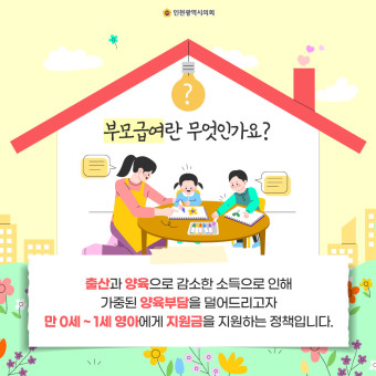 부모급여