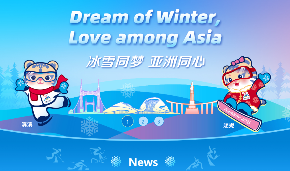 중국 하얼빈 동계 아시안게임