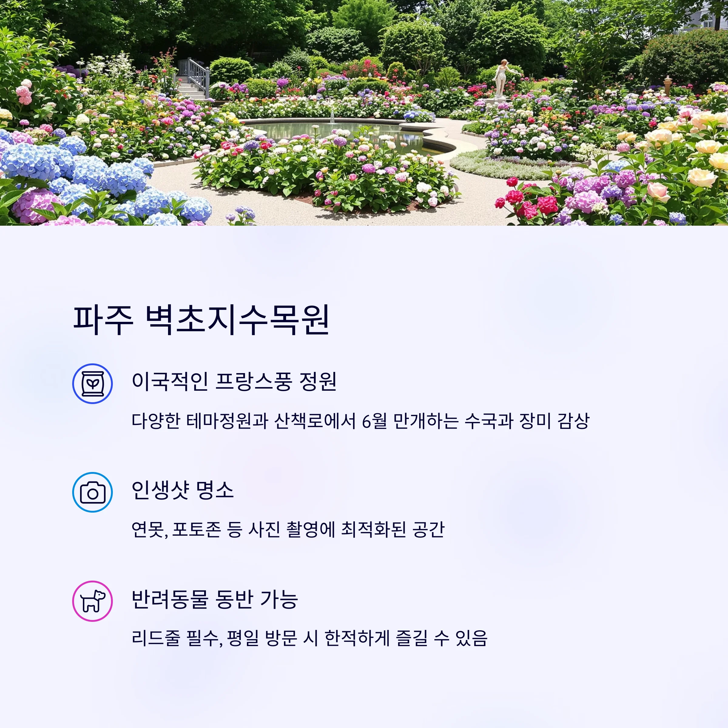 6월 국내여행지 : 서울근교갈만한곳 꽃과 자연을 느끼는 여행