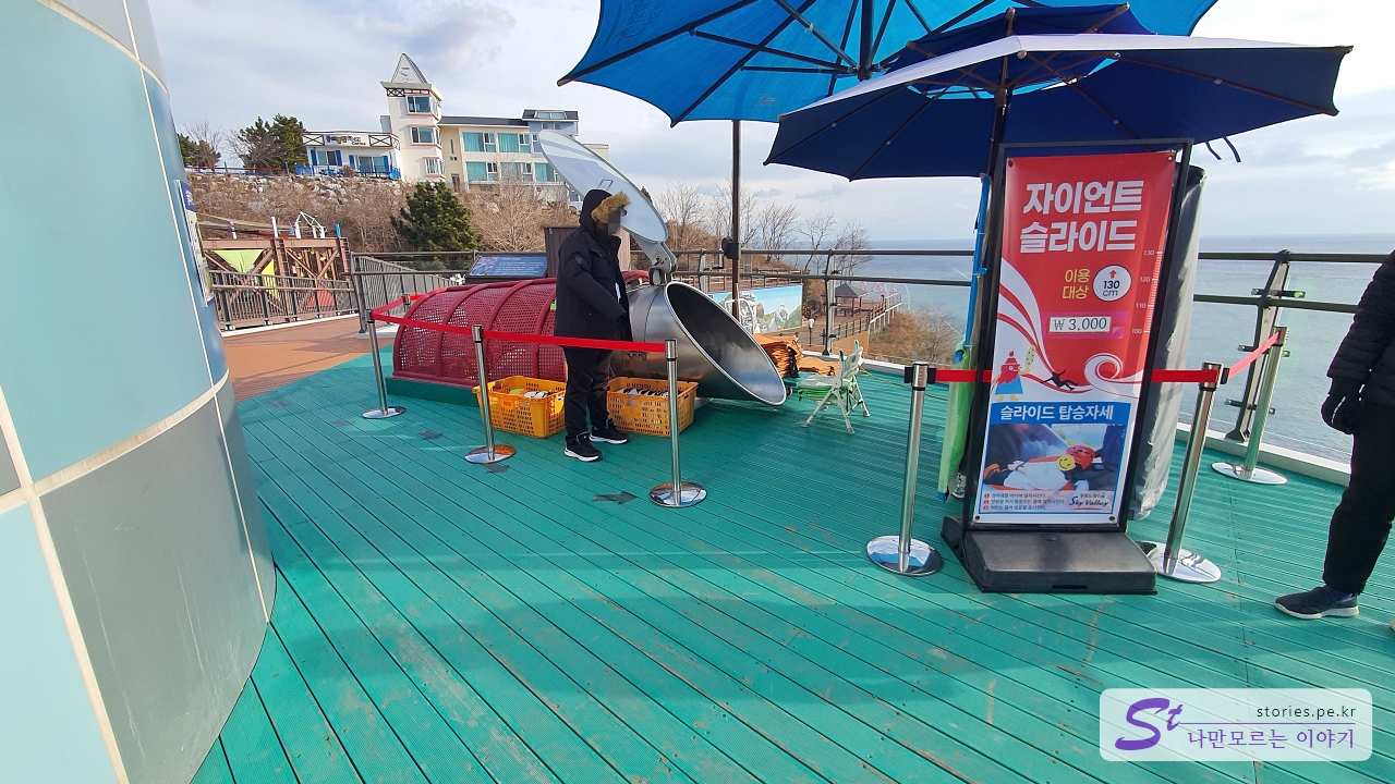 자이언트 슬라이드