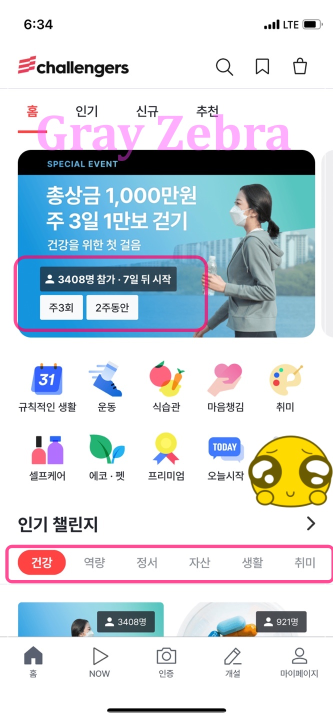 챌린저스 홈화면