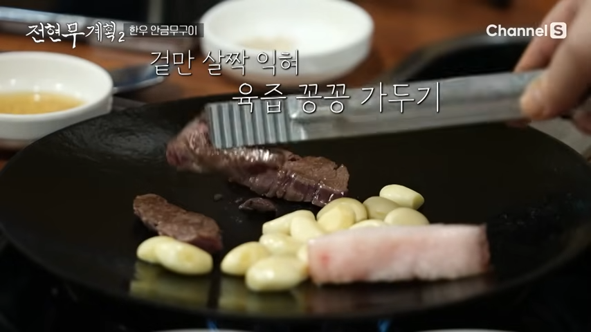 전현무계획2 한우 안금무구이 위치 가격 정보