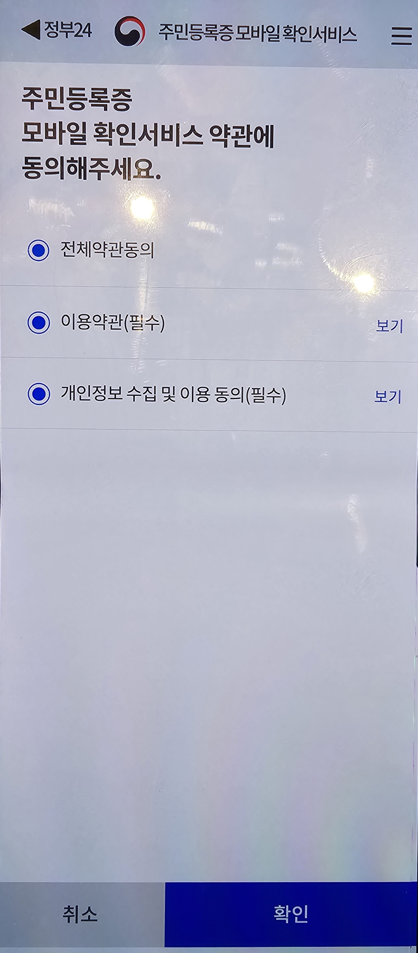 모바일 신분증 신청방법 주민등록증 운전면허증 효력 도용
