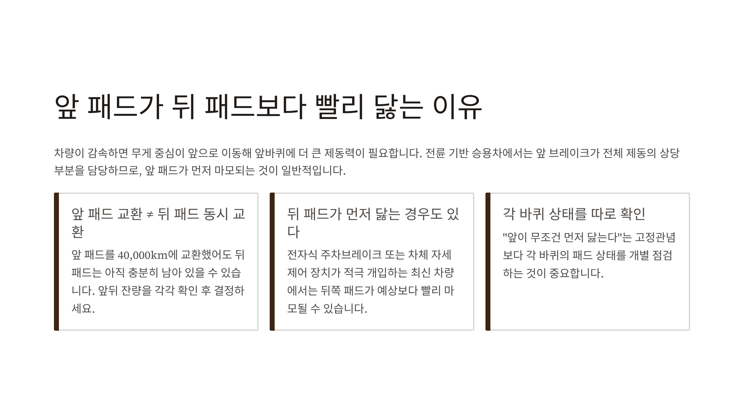 브레이크 패드 교환주기