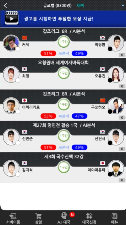 타이젬 바둑 모바일앱 다운로드