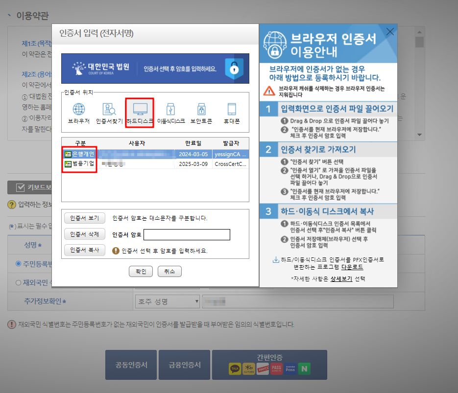 공인인증서