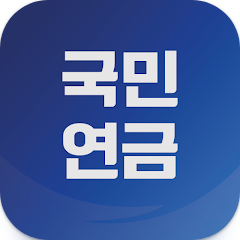 국민연금 알아보기, 수령액조회, 환급금, 국민연금의 4가지, 노령연금, 장애 연금, 유족연금, 반환 일시금