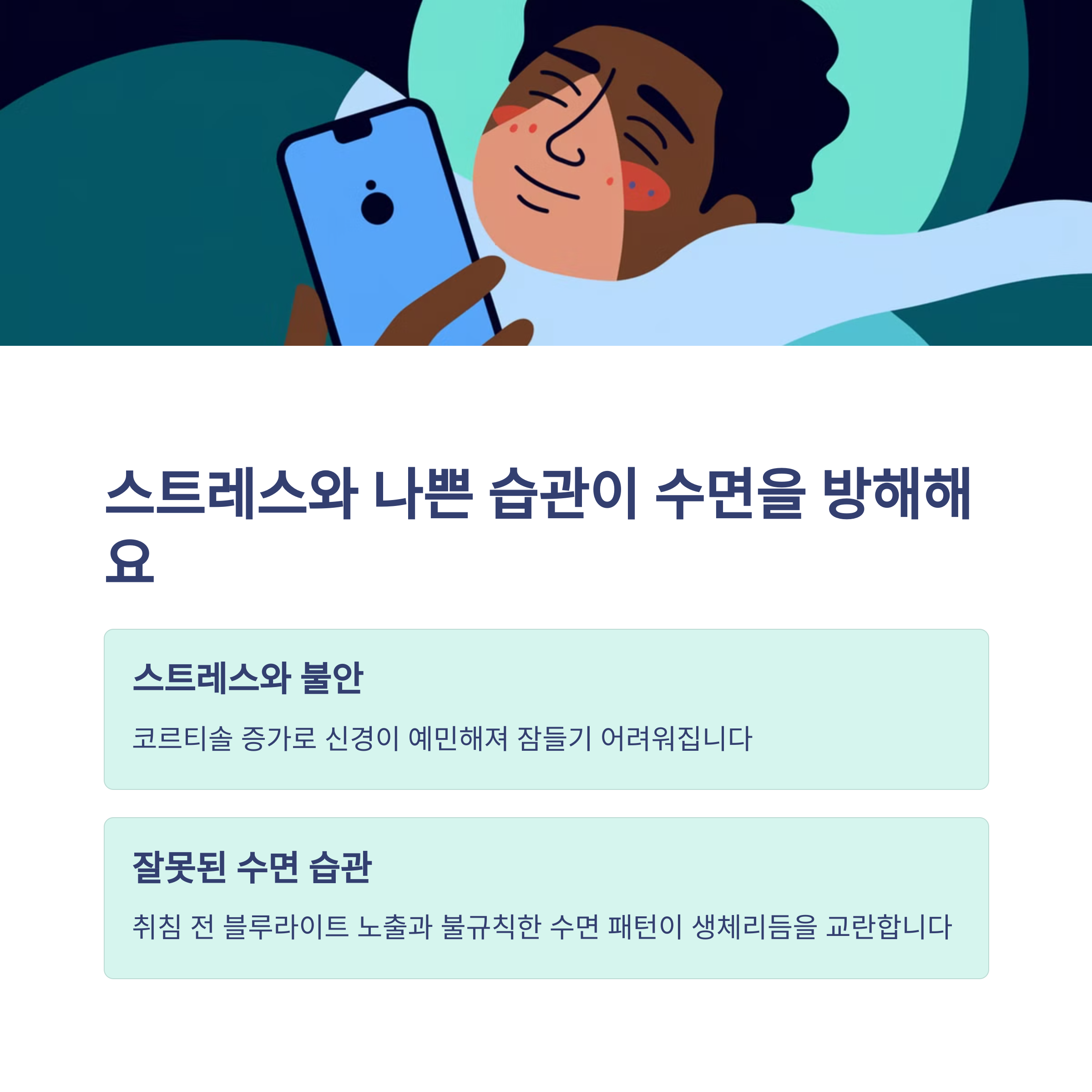 불면증 원인 잠이 안 오는 이유 5가지