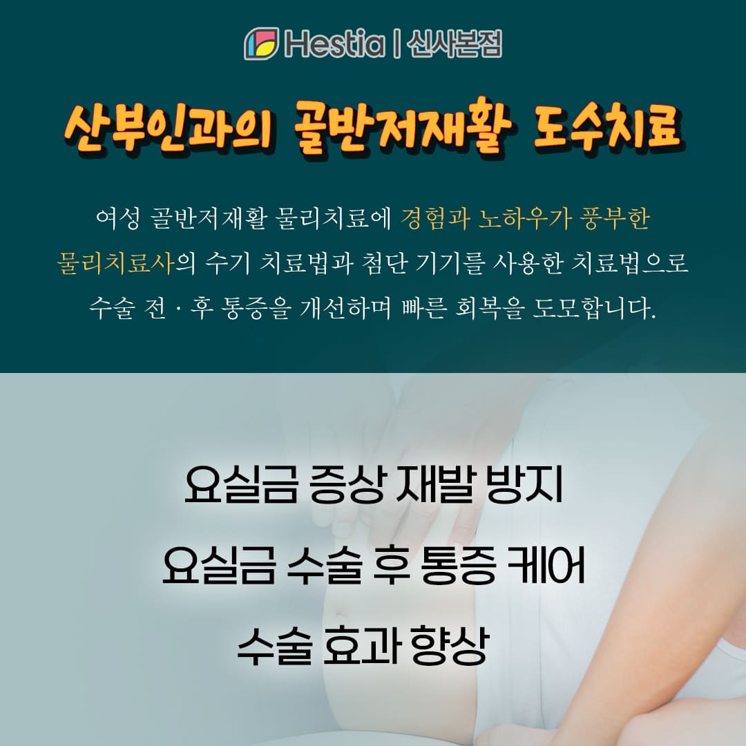 산부인과의 골반저재활 도수치료