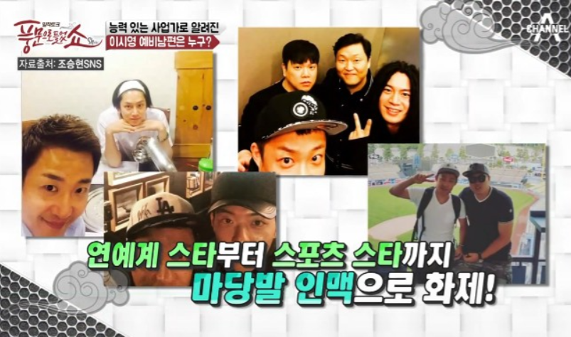 조승현이 과거 채널A 풍문으로 들었쇼 방송에서 외식업계의 큰손으로 소개되고&amp;#44; 연예계 스타부터 스포츠 스타까지 마당발 인맥으로 화제가 된 장면을 담은 캡처 화면