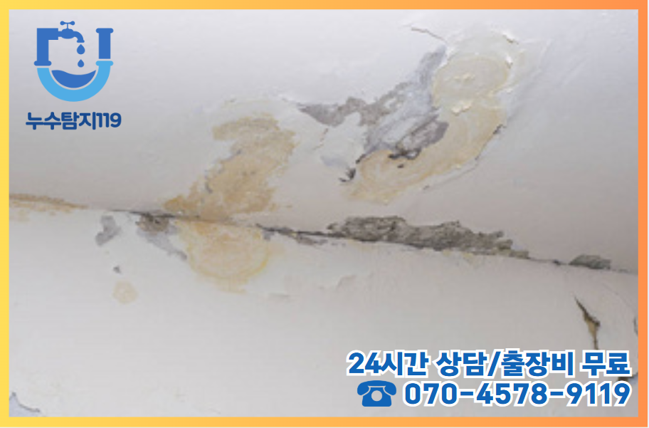 장군면누수2