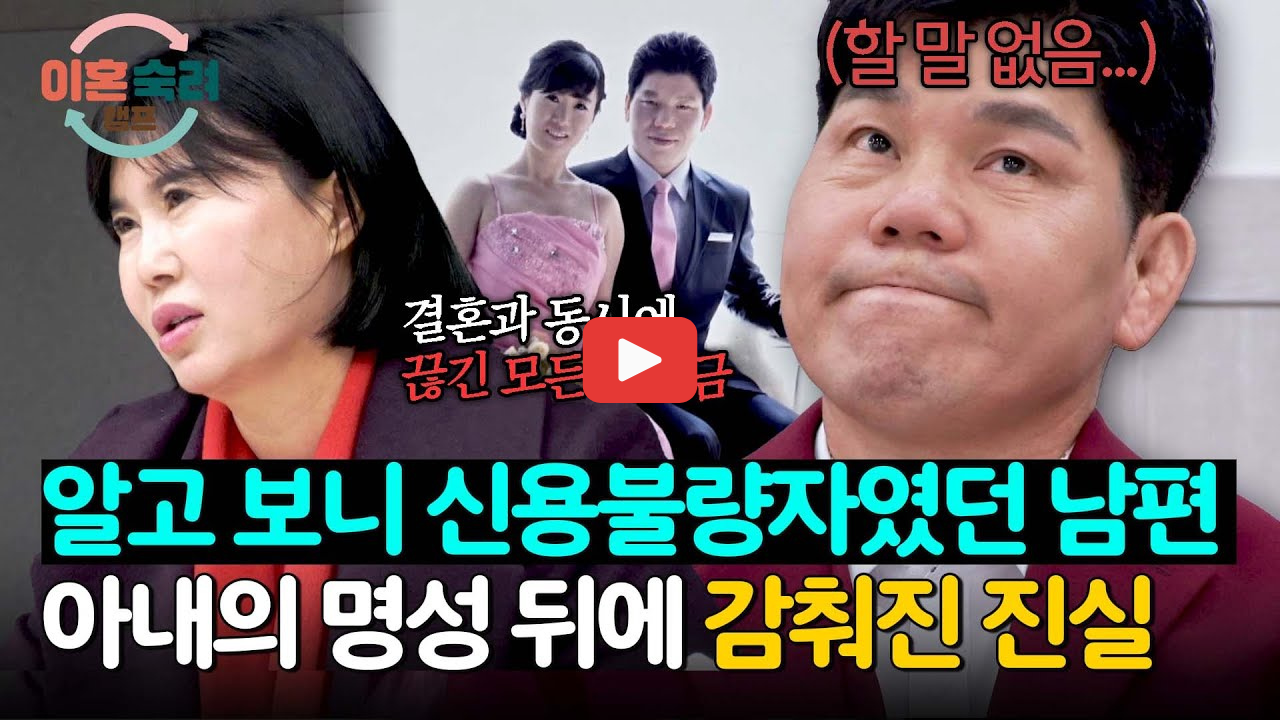 이혼숙려캠프 탈북부부 의사 조수아 남편 최덕종 코인 투자 실패 충격 이유
